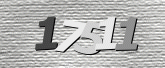 验证码